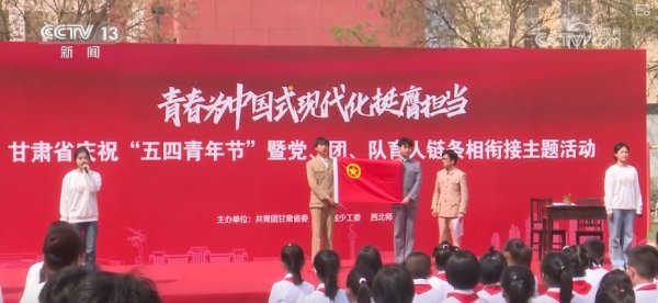 宝尚配资 各地开展主题团日活动 展现新时代青年活力与青春风采