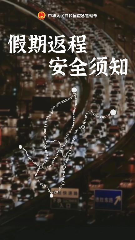 擒牛宝配资 “五一”假期返程高峰要来了 这份安全攻略请牢记