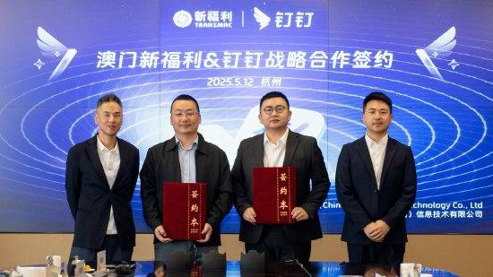 科云汇 钉钉与澳门公交集团新福利巴士签约，共创智慧交通服务